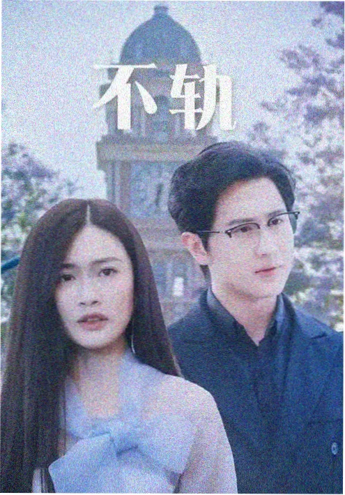 雾港谜案剧集海报